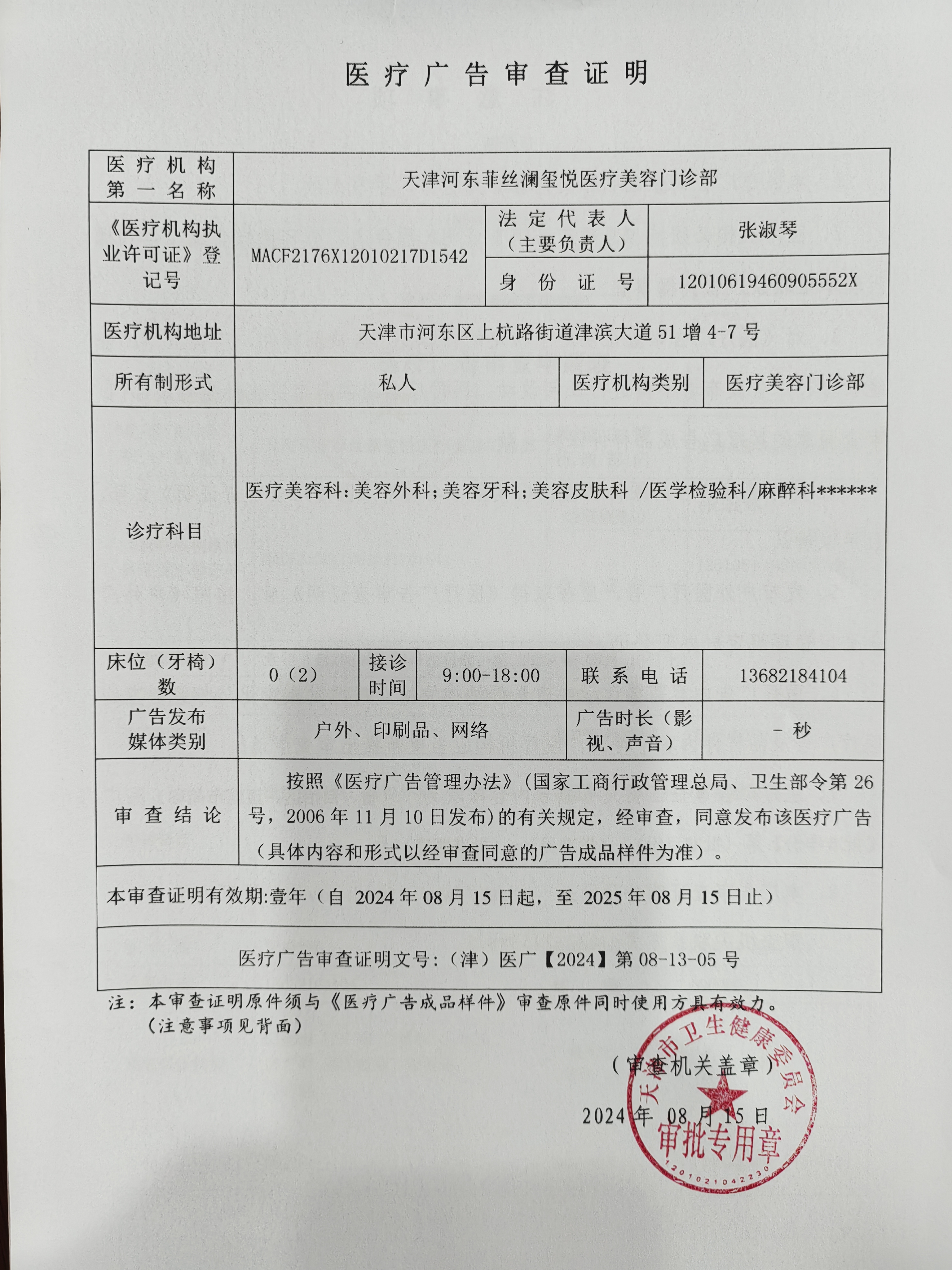 醫(yī)療廣告審查證明