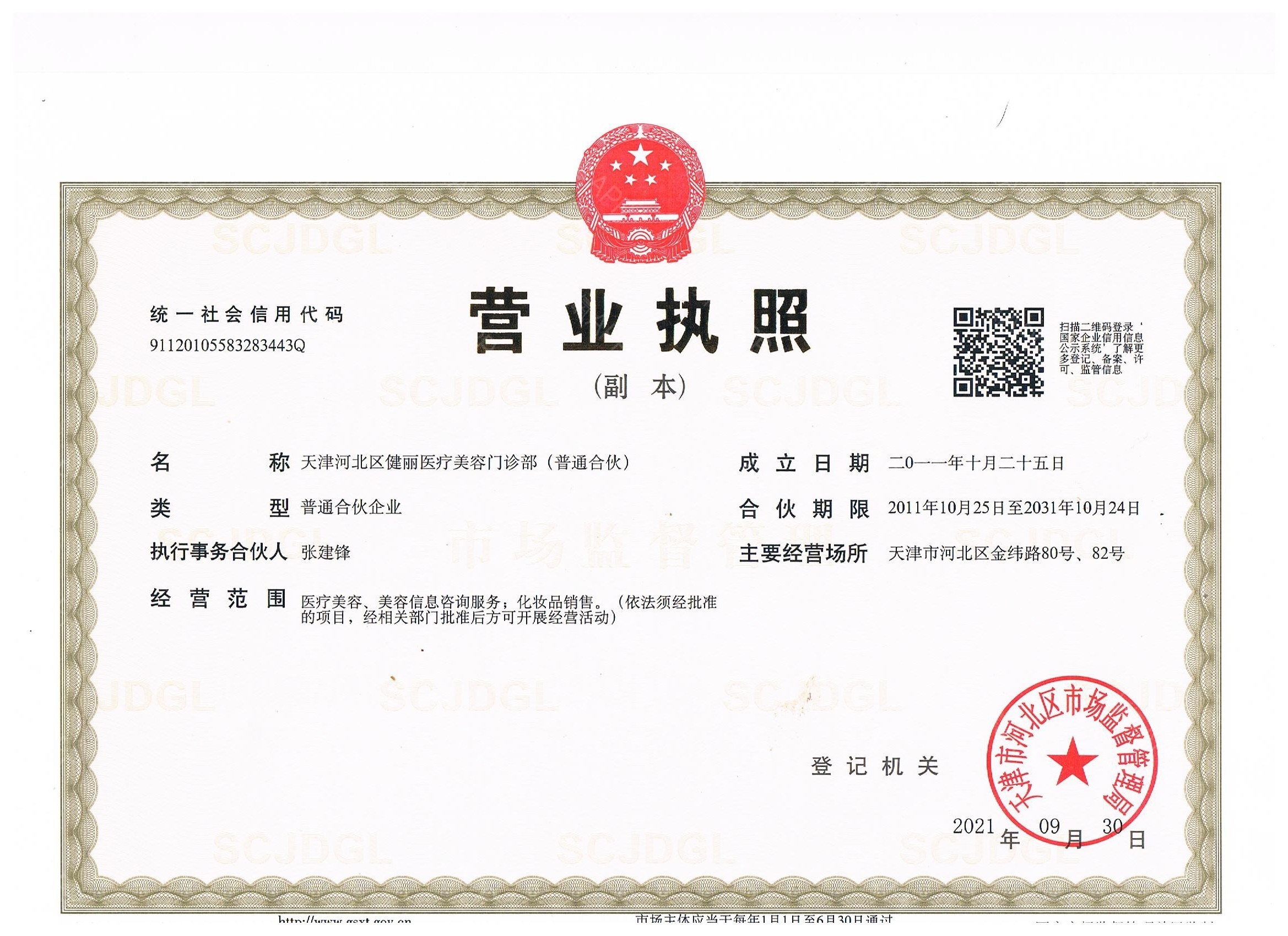 營業執照