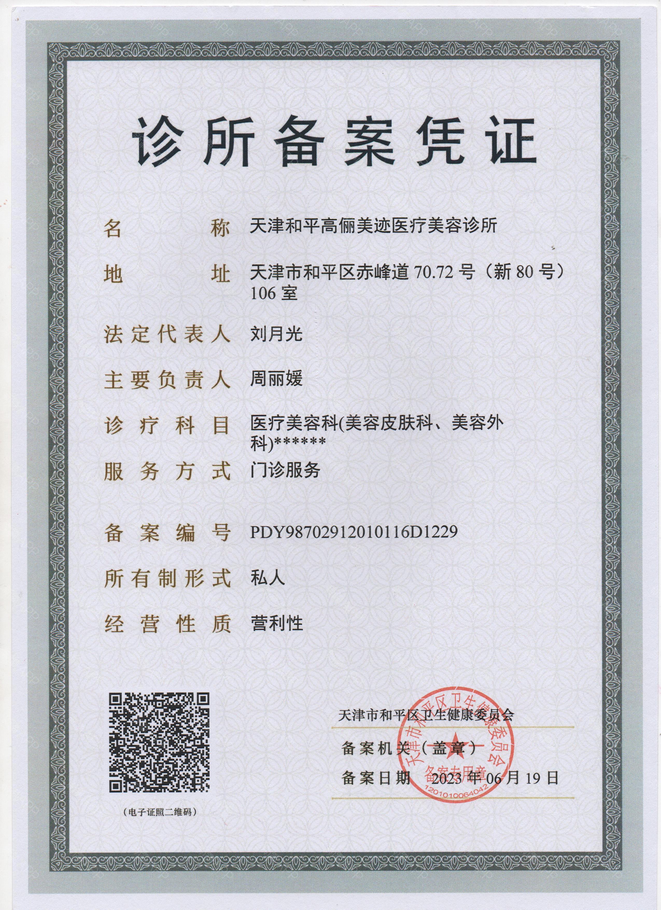 醫(yī)療許可證