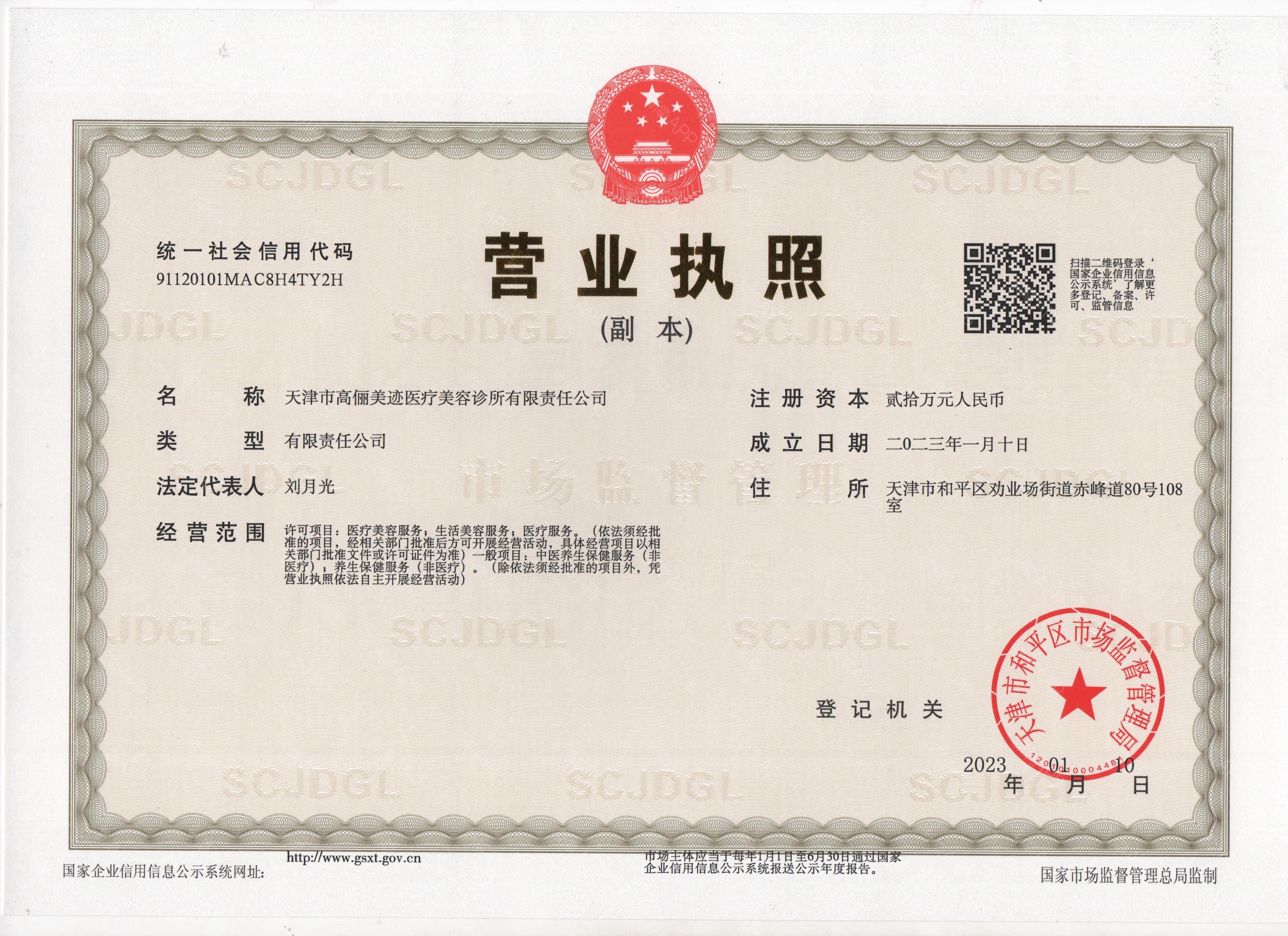 營業(yè)執(zhí)照