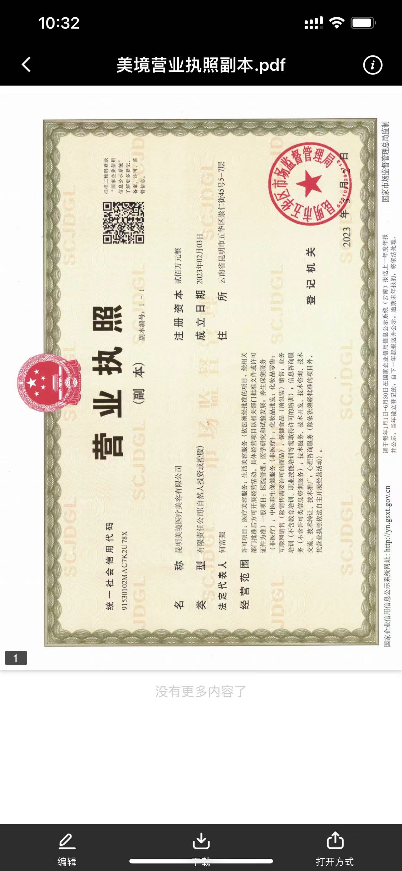 營業(yè)執(zhí)照