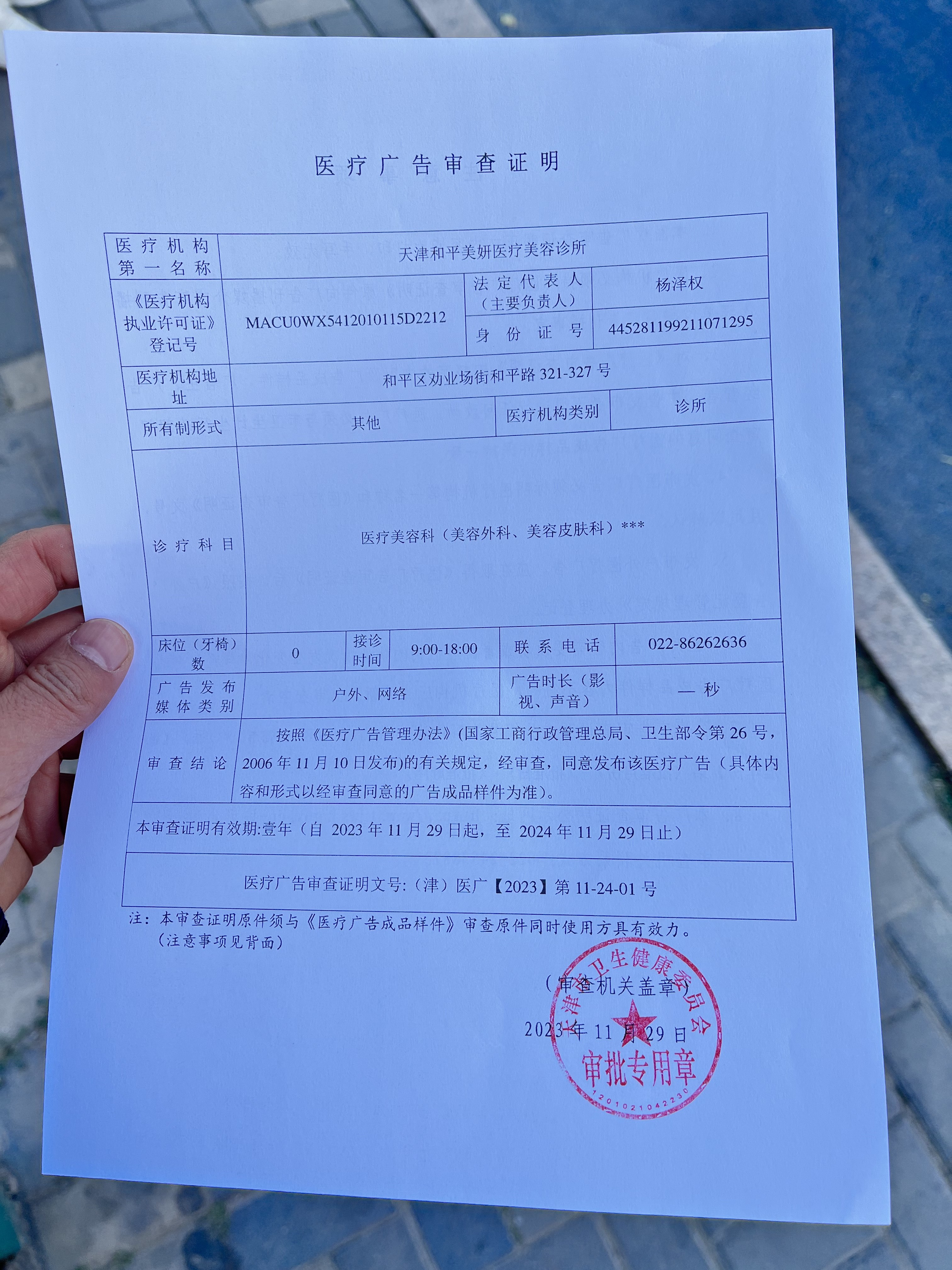 醫(yī)療廣告審查證明