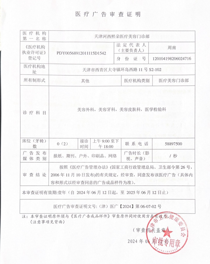 醫(yī)療廣告審查證明