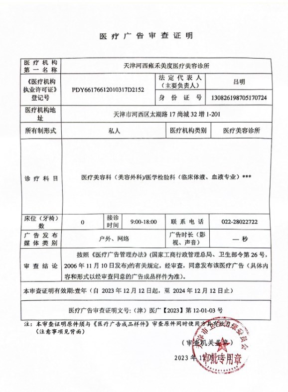 醫(yī)療廣告審查證明