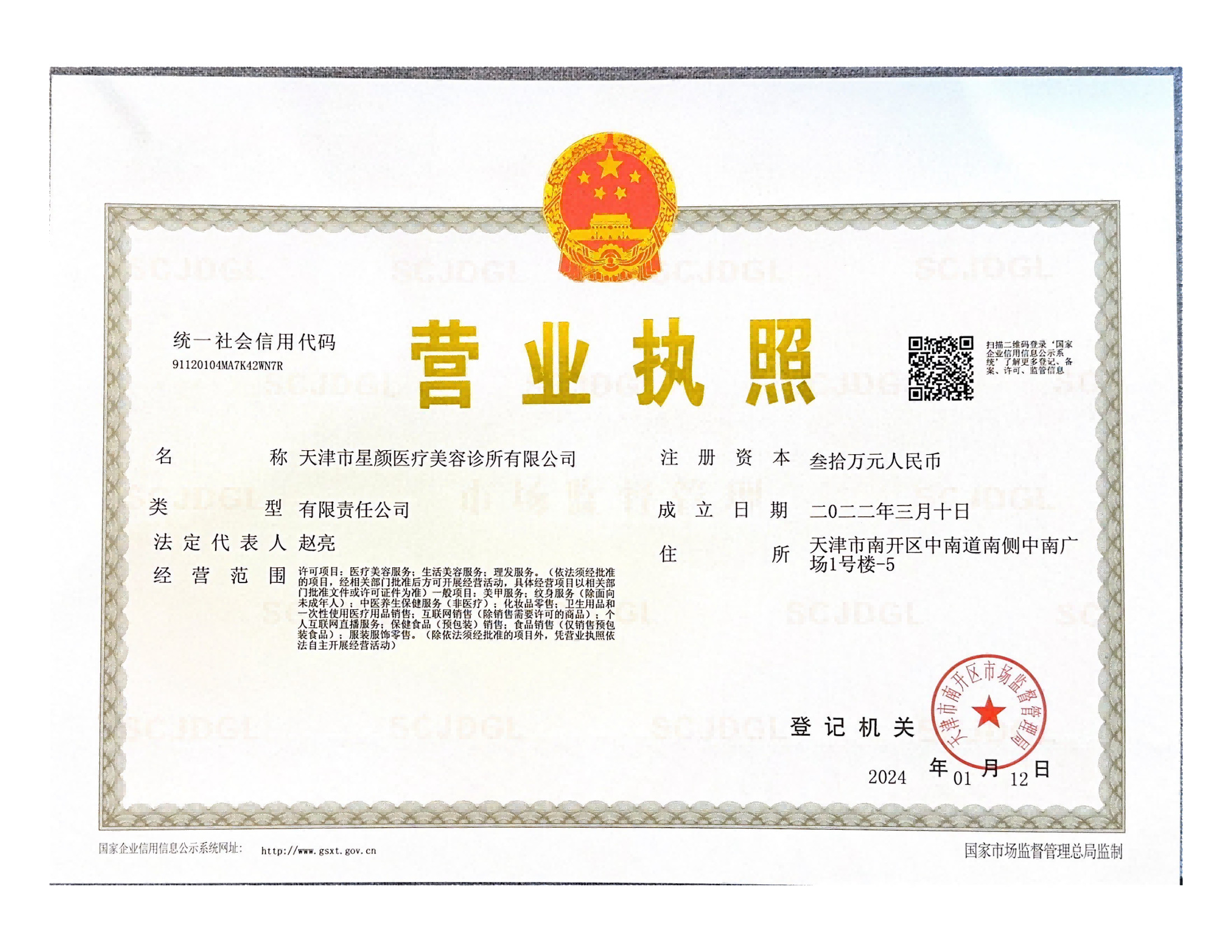 營業(yè)執(zhí)照