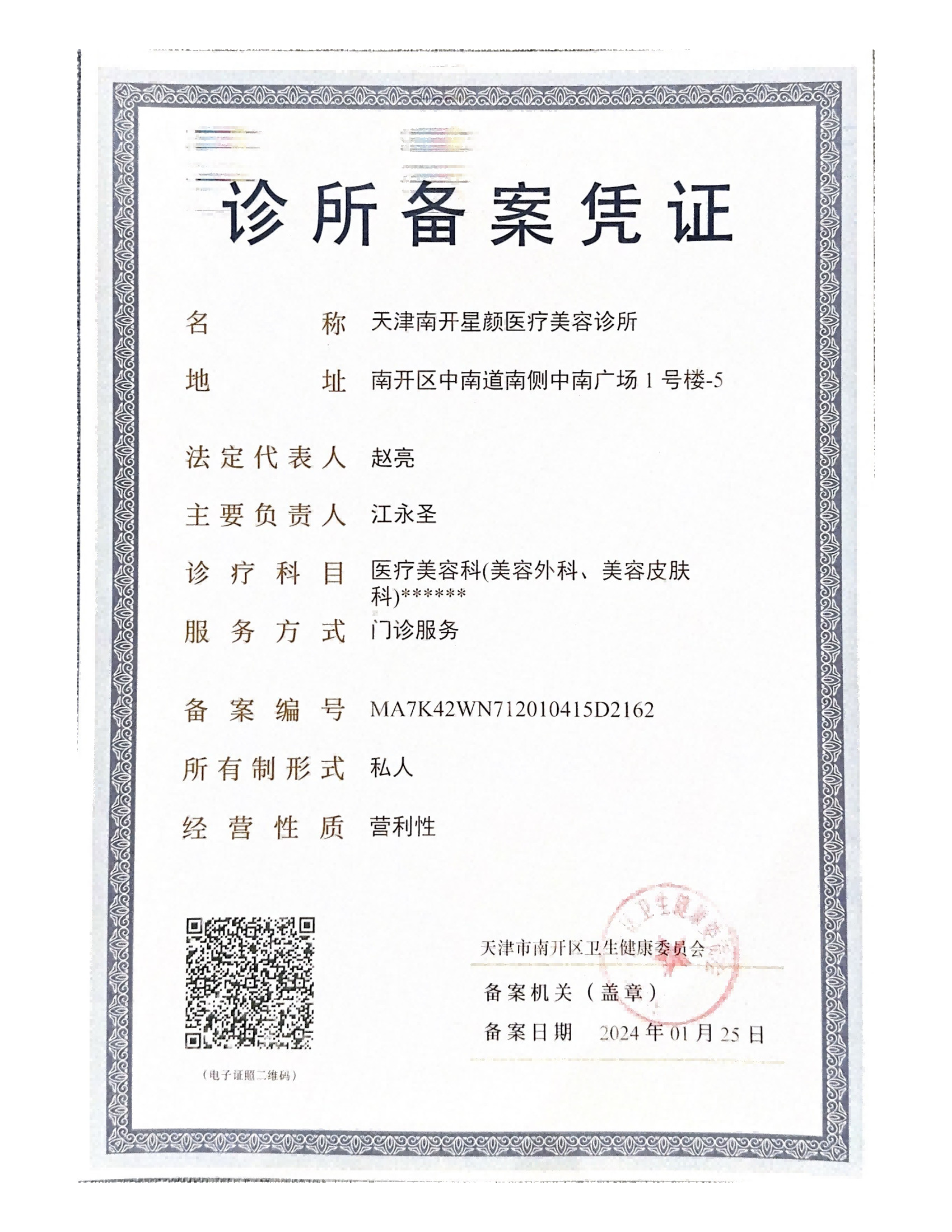 醫(yī)療許可證