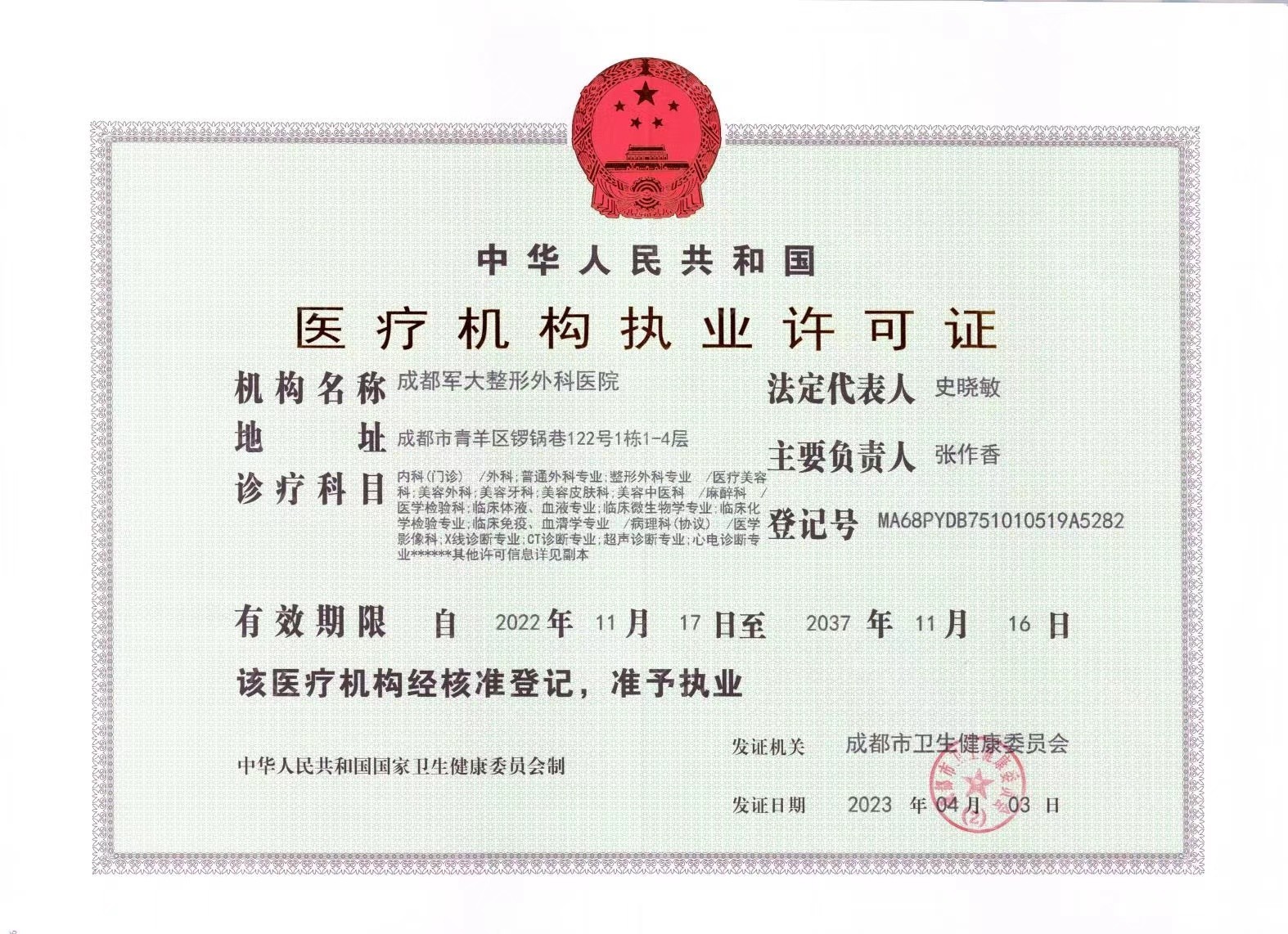 醫(yī)療機(jī)構(gòu)許可證