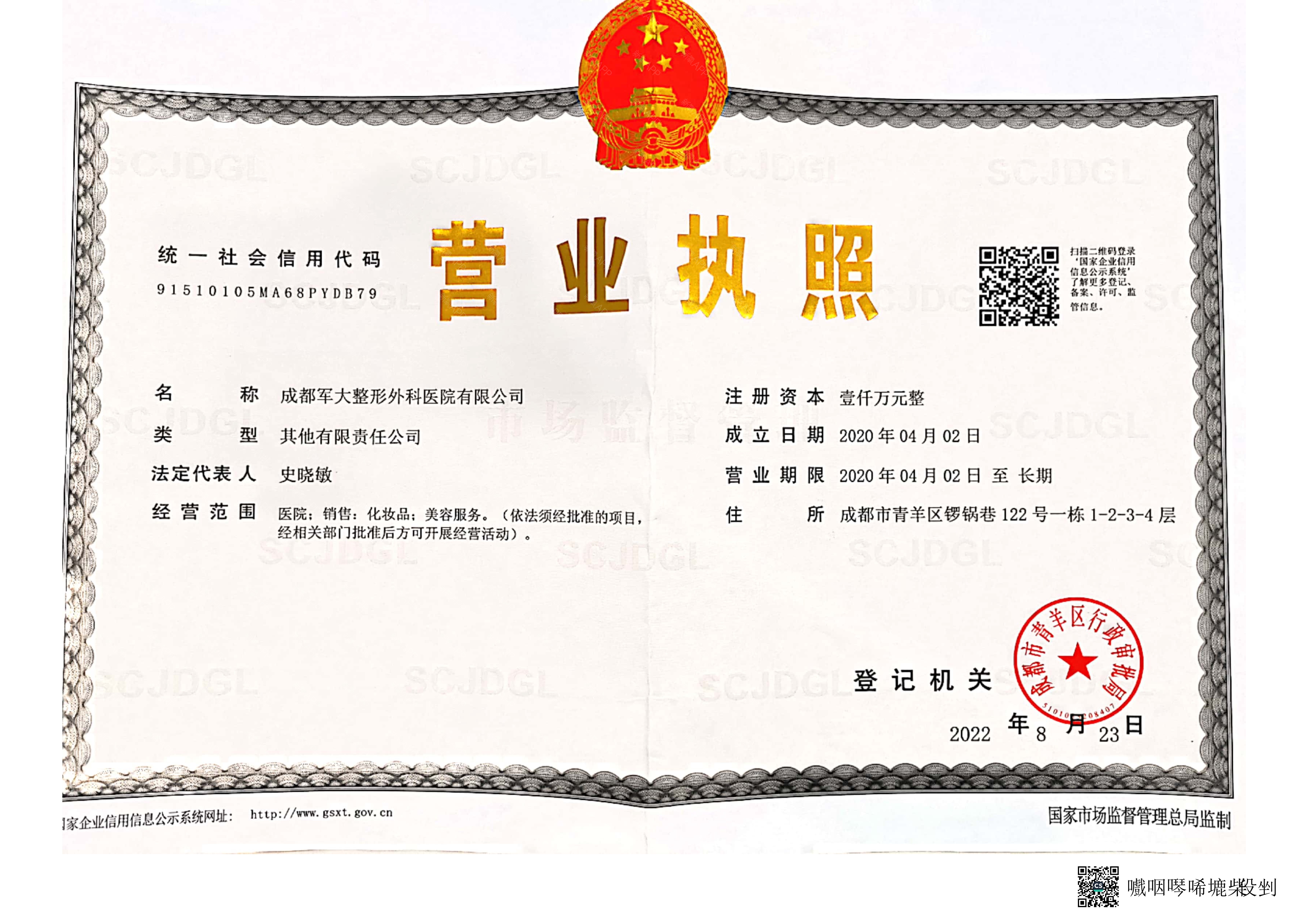 營(yíng)業(yè)執(zhí)照