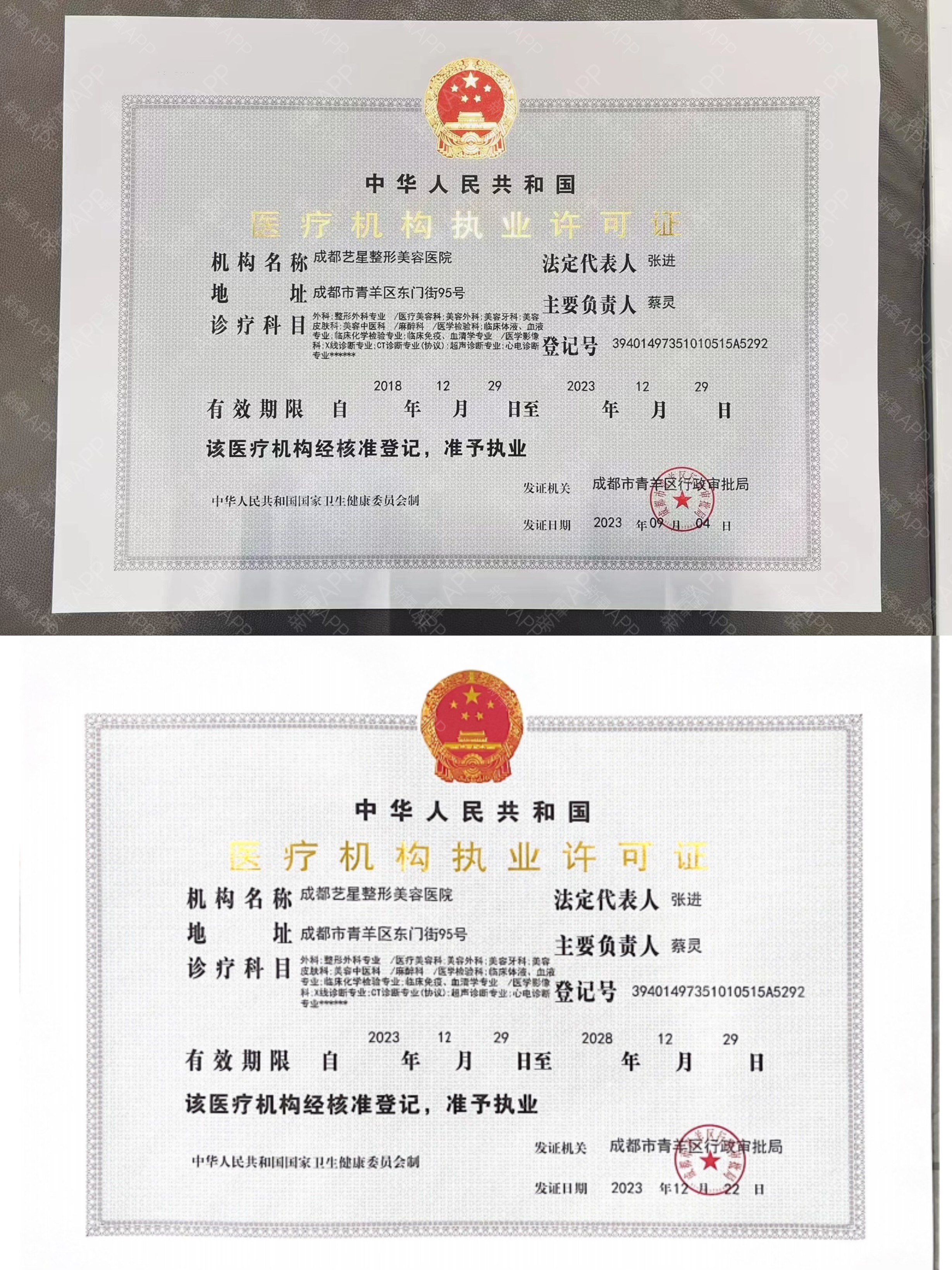 醫療機構許可證