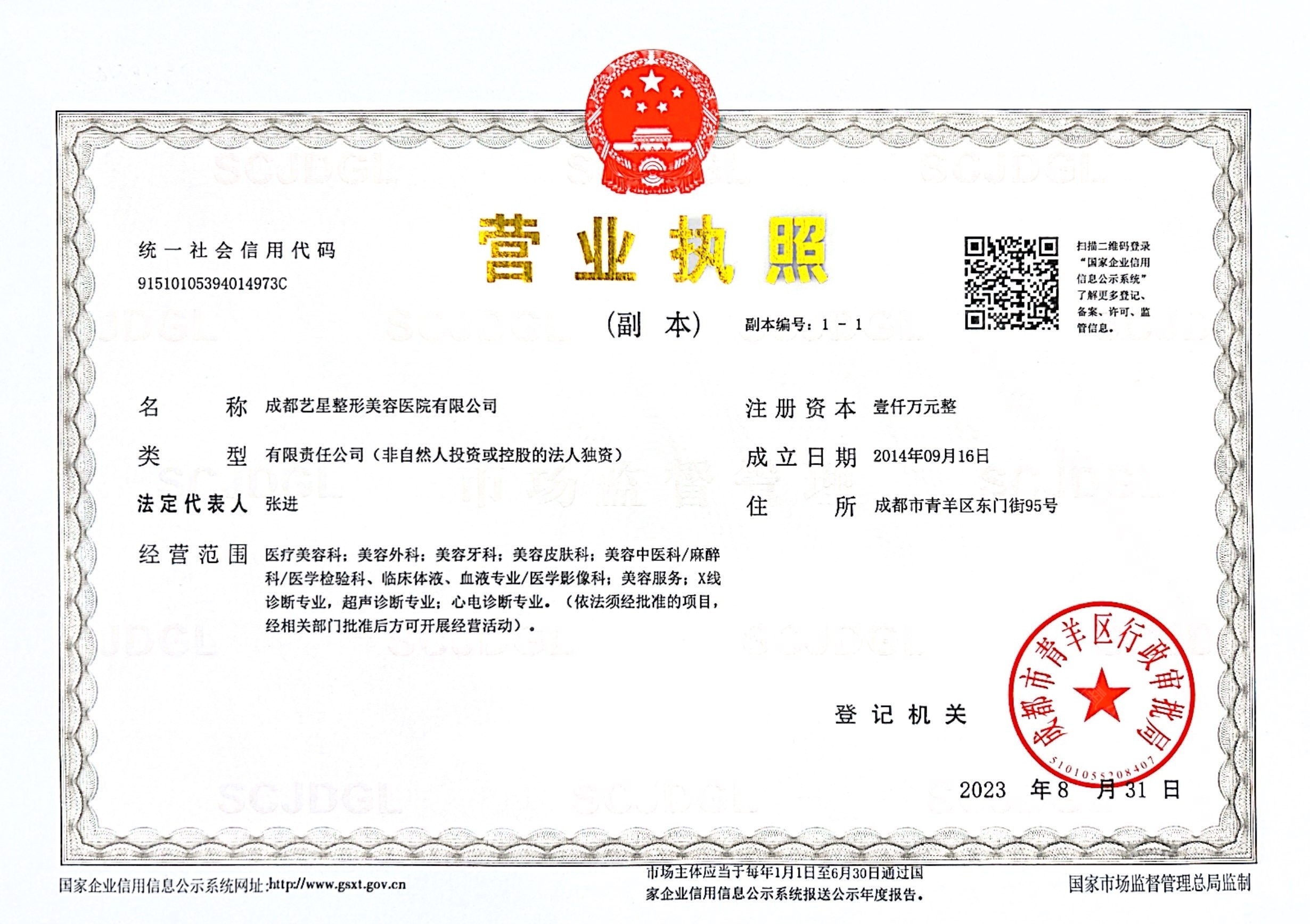 營業執照