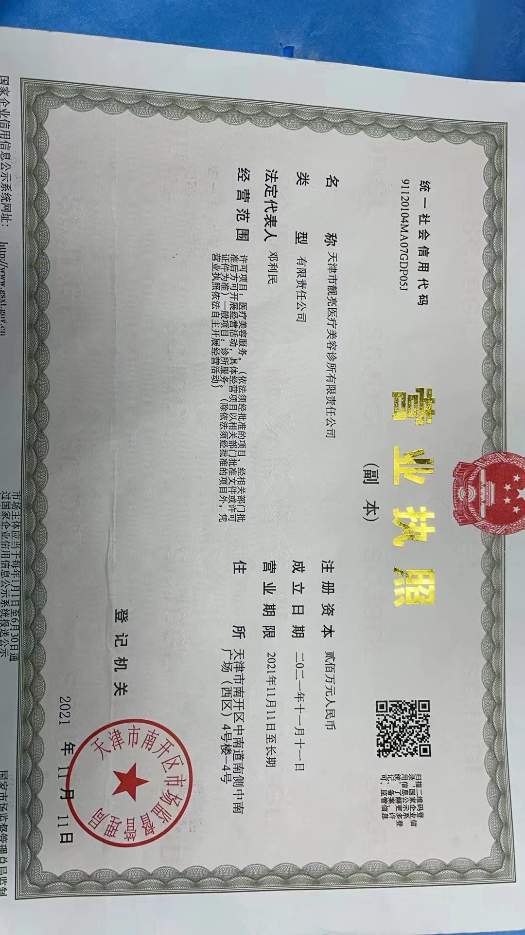 營業(yè)執(zhí)照