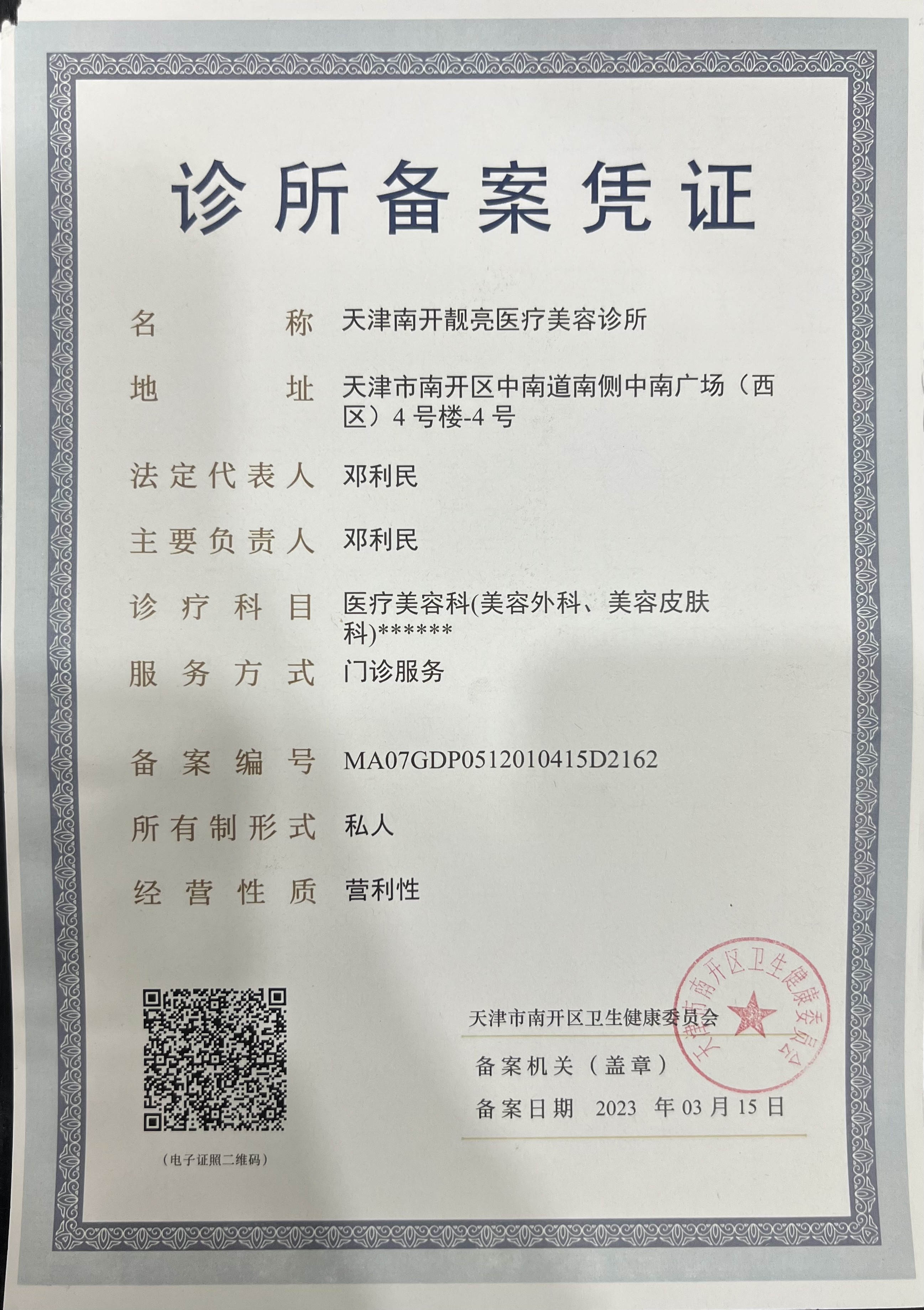 醫(yī)療許可證