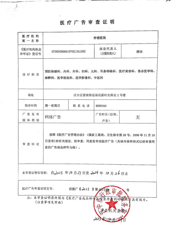 醫(yī)療廣告審查證明