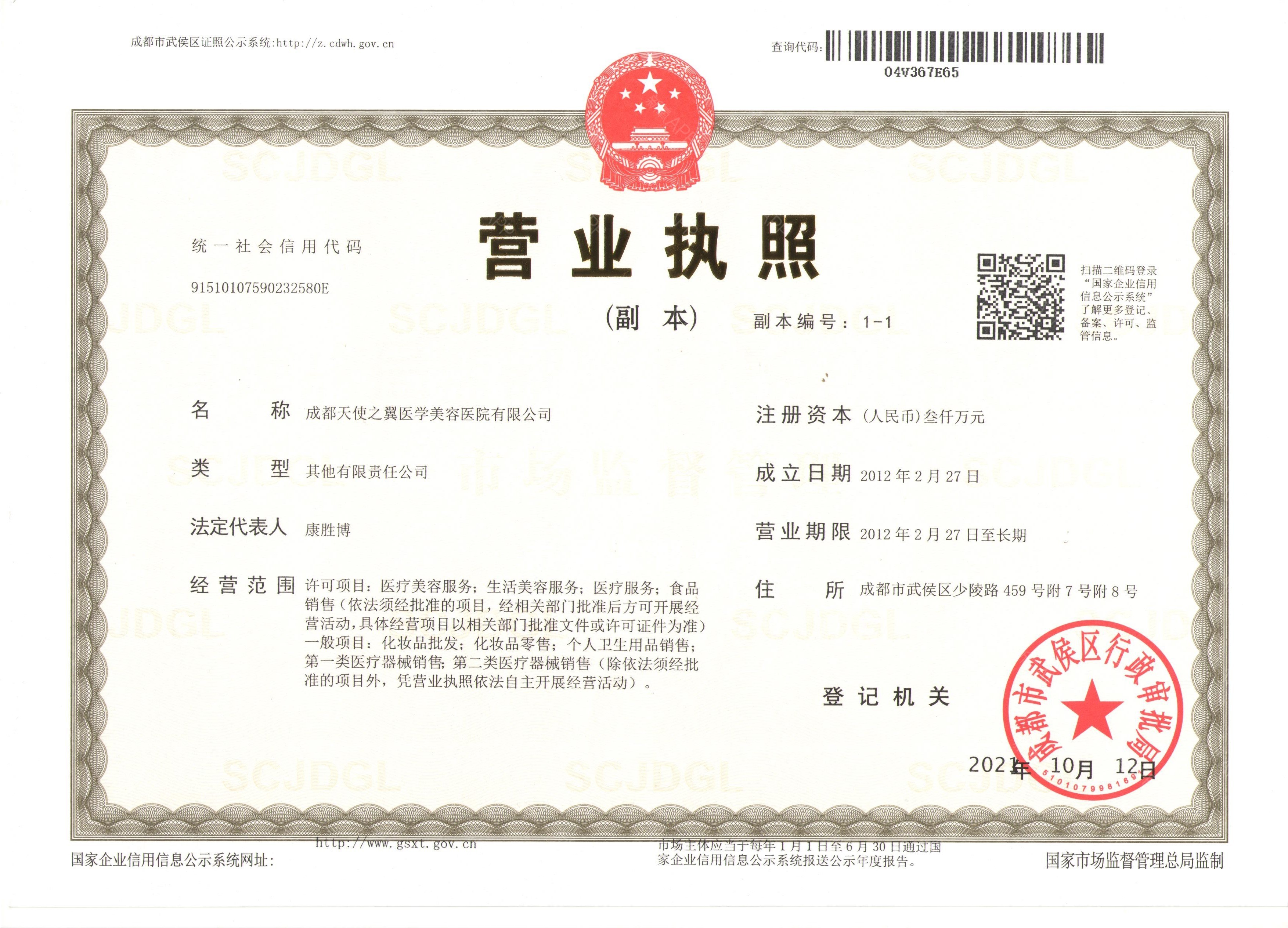營業(yè)執(zhí)照