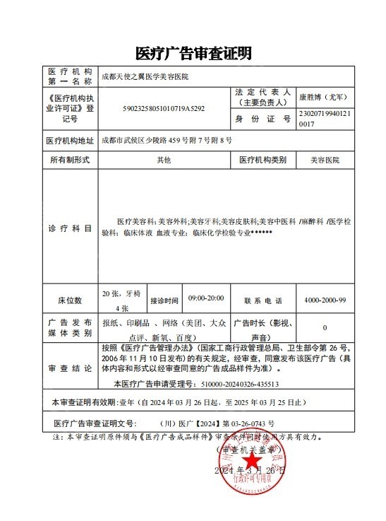 醫(yī)療廣告審查證明