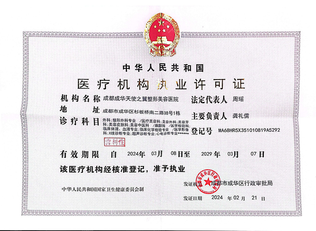 醫(yī)療許可證