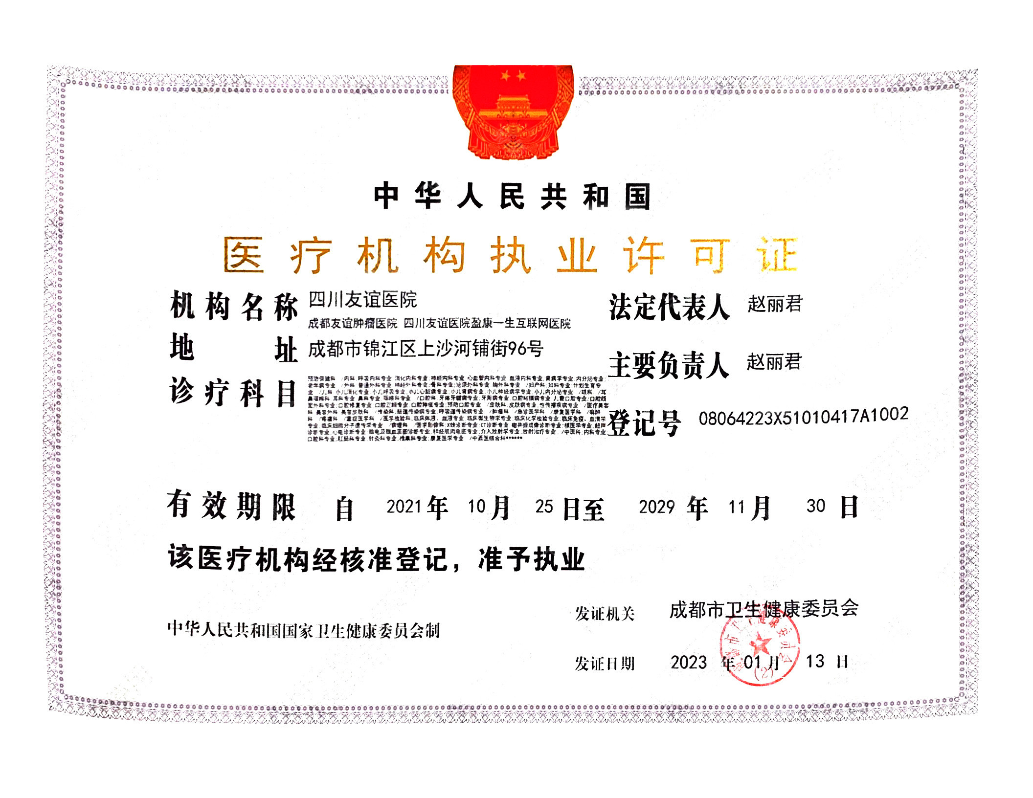 醫(yī)療許可證