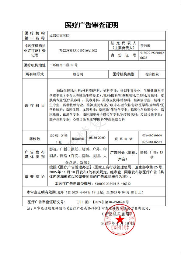 醫(yī)療廣告審查證明