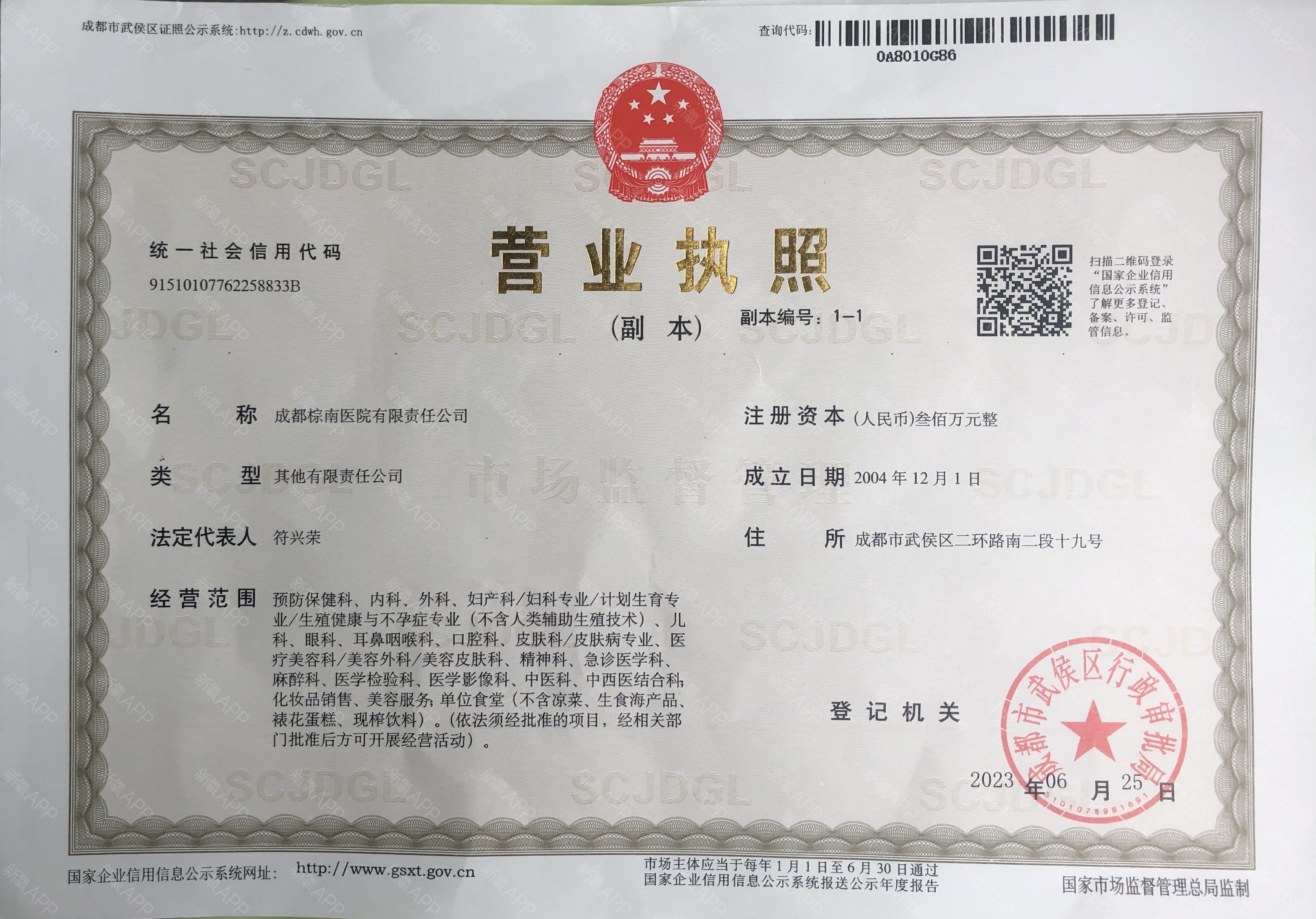 營(yíng)業(yè)執(zhí)照