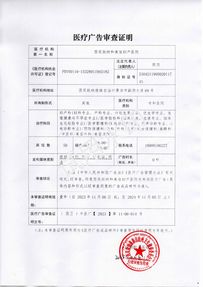 醫(yī)療廣告審查證明