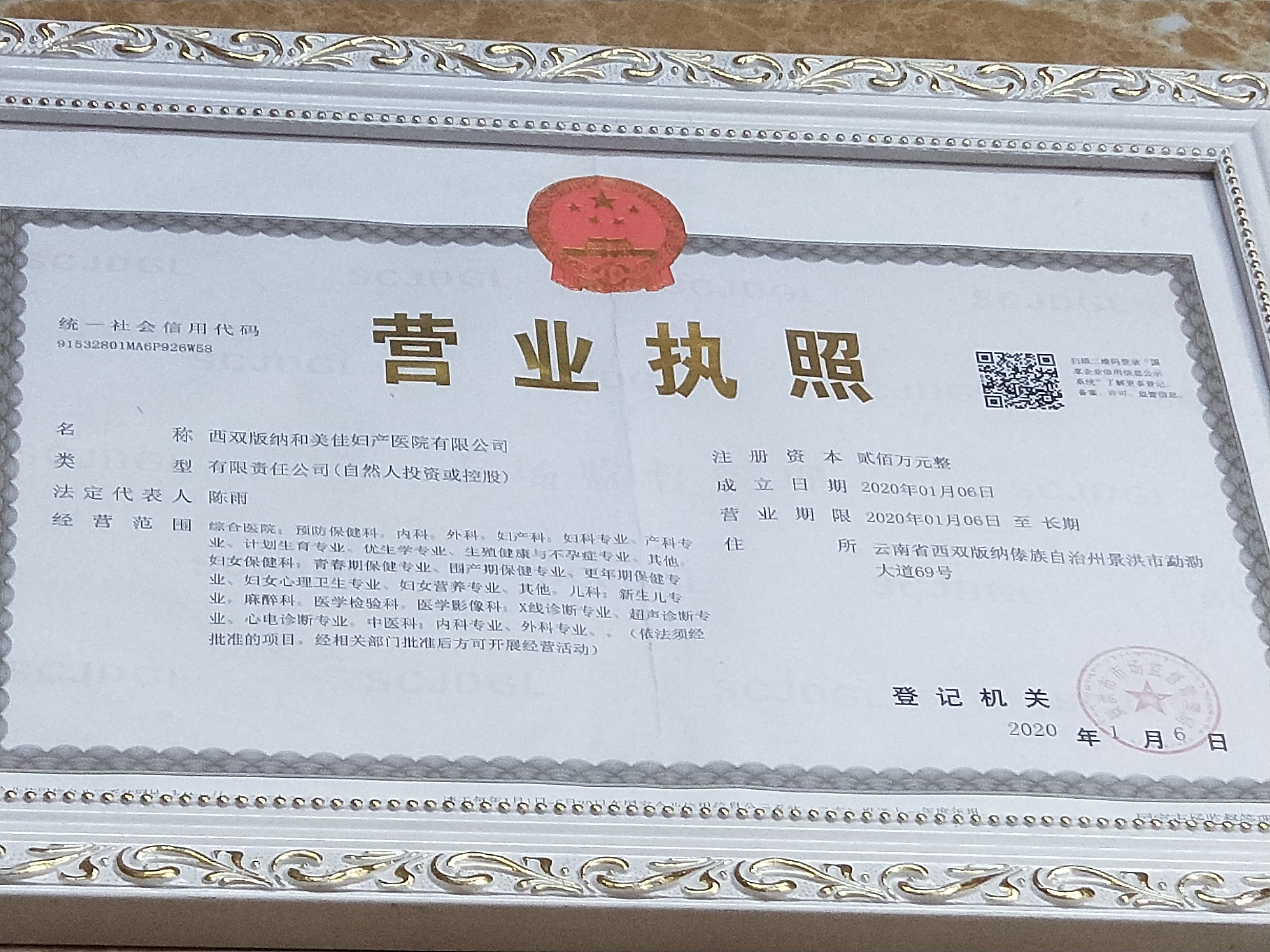 營(yíng)業(yè)執(zhí)照