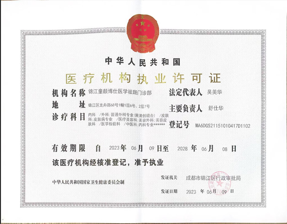 醫(yī)療許可證