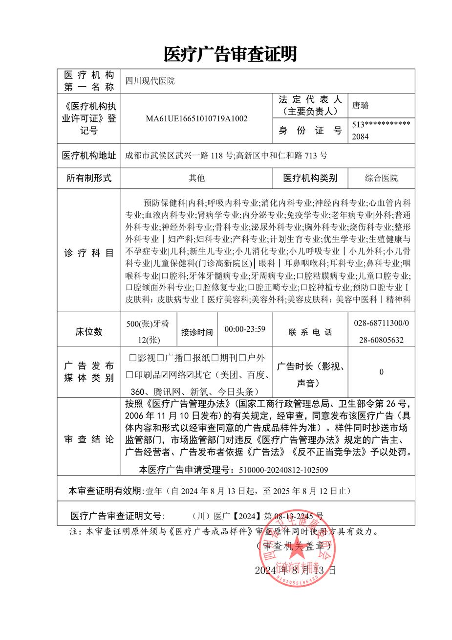 醫(yī)療廣告審查證明