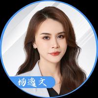 杨逸文