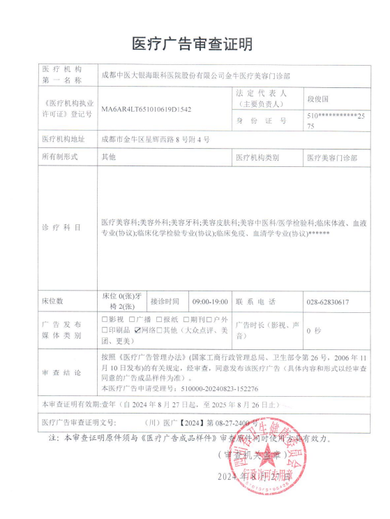 醫(yī)療廣告審查證明