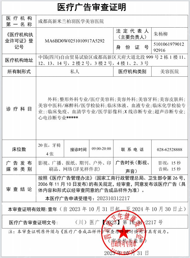 醫(yī)療廣告審查證明