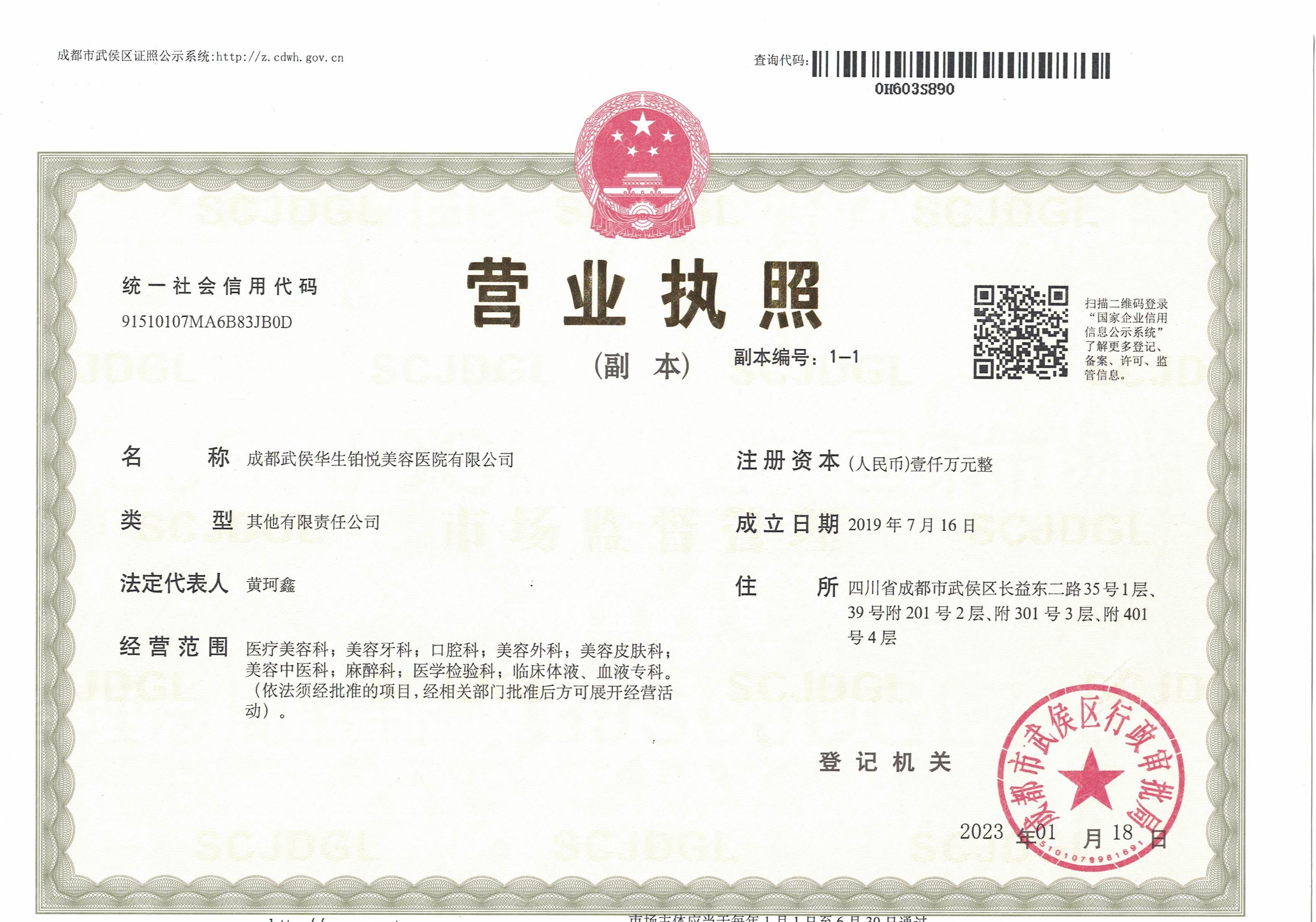 營業(yè)執(zhí)照