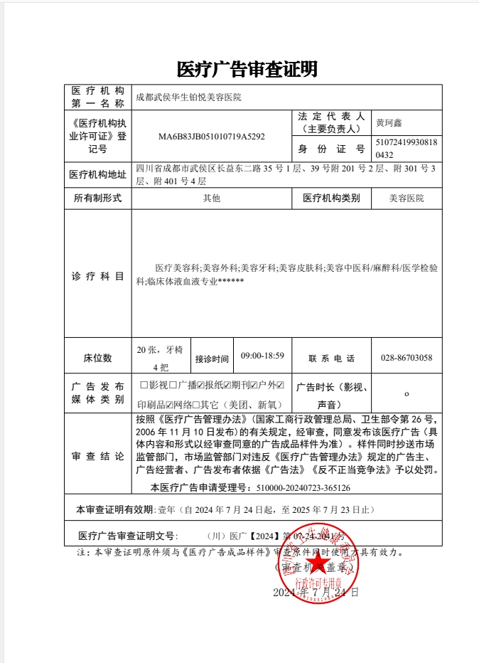 醫(yī)療廣告審查證明