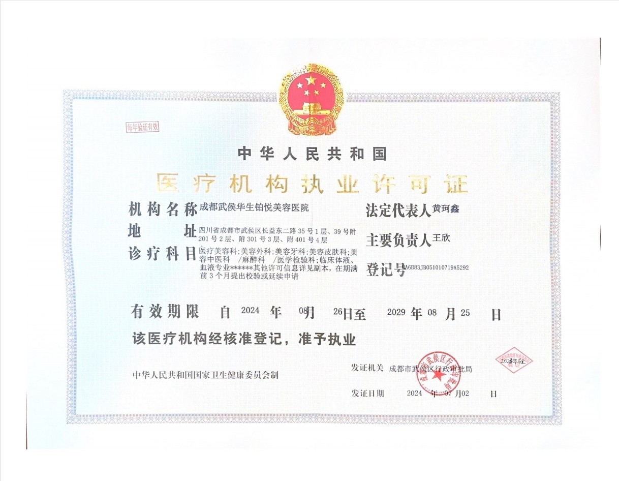 醫(yī)療許可證