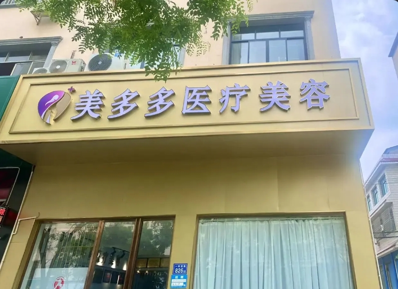 門面