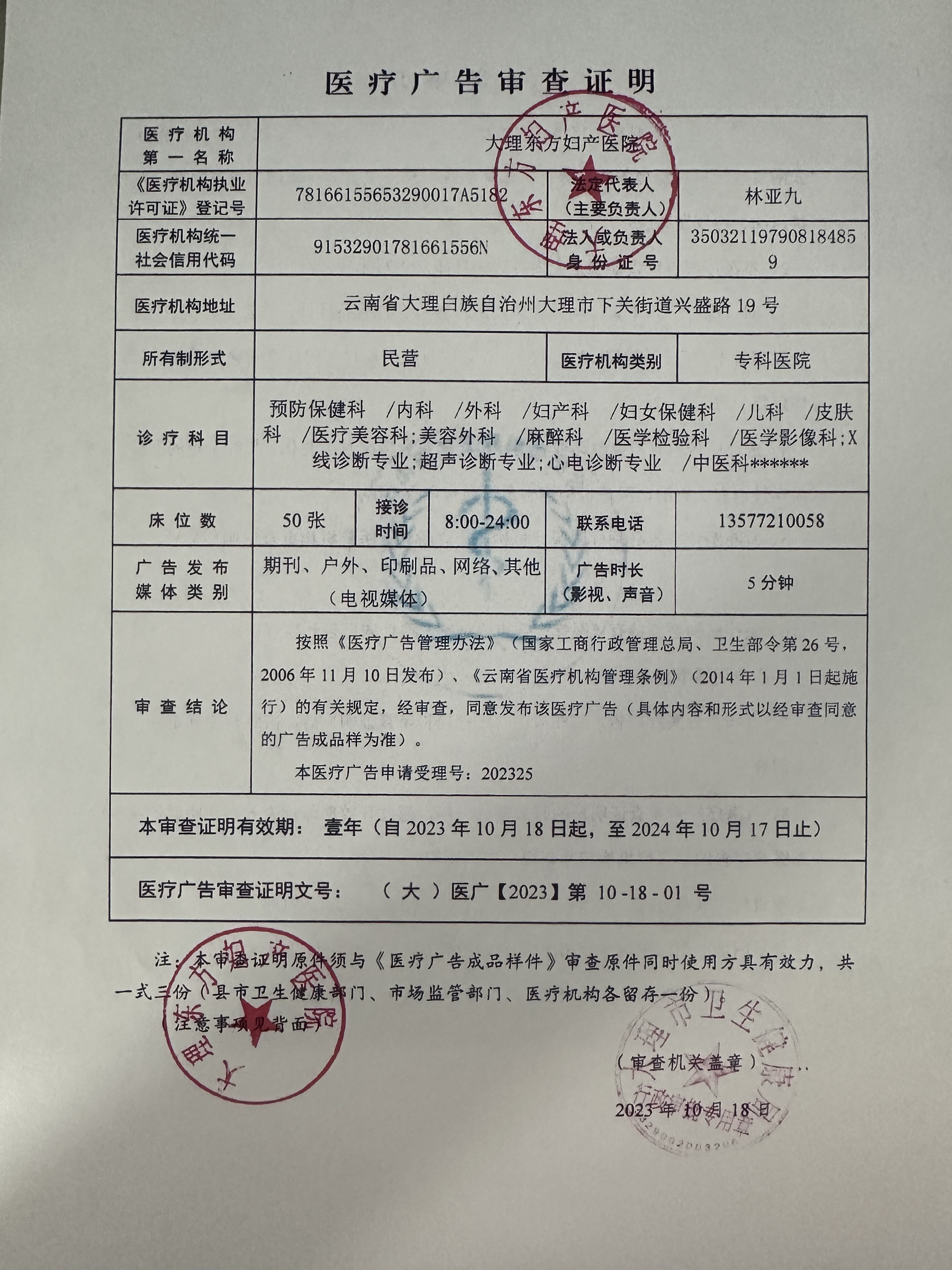 醫(yī)療廣告審查證明