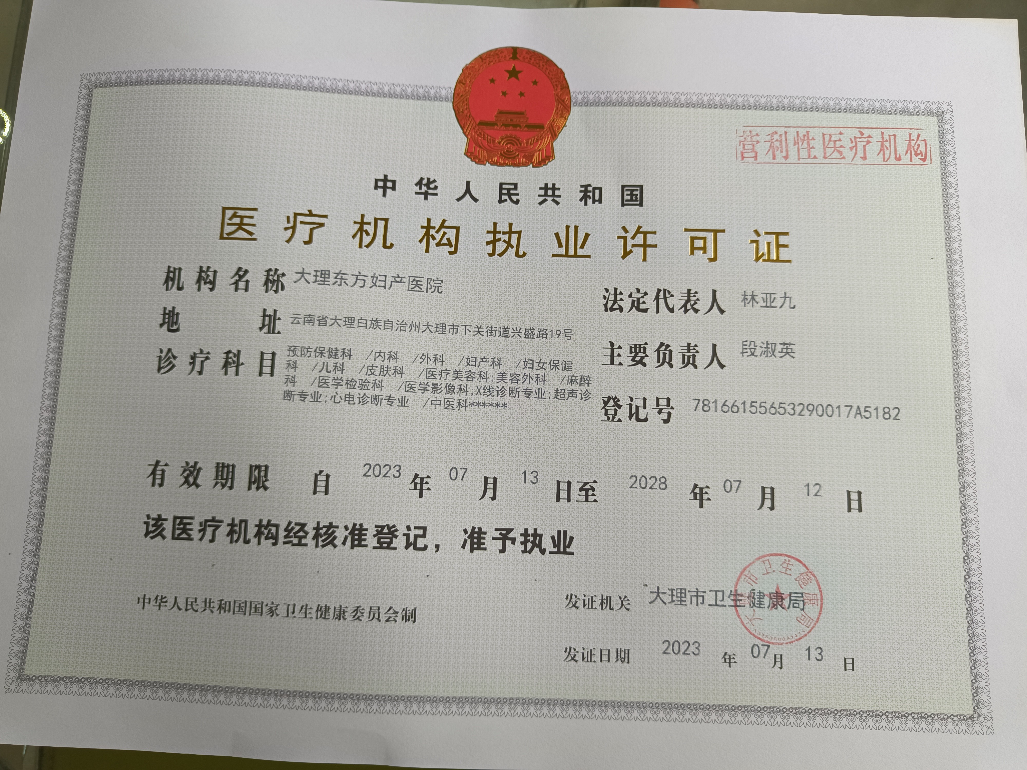 醫(yī)療許可證