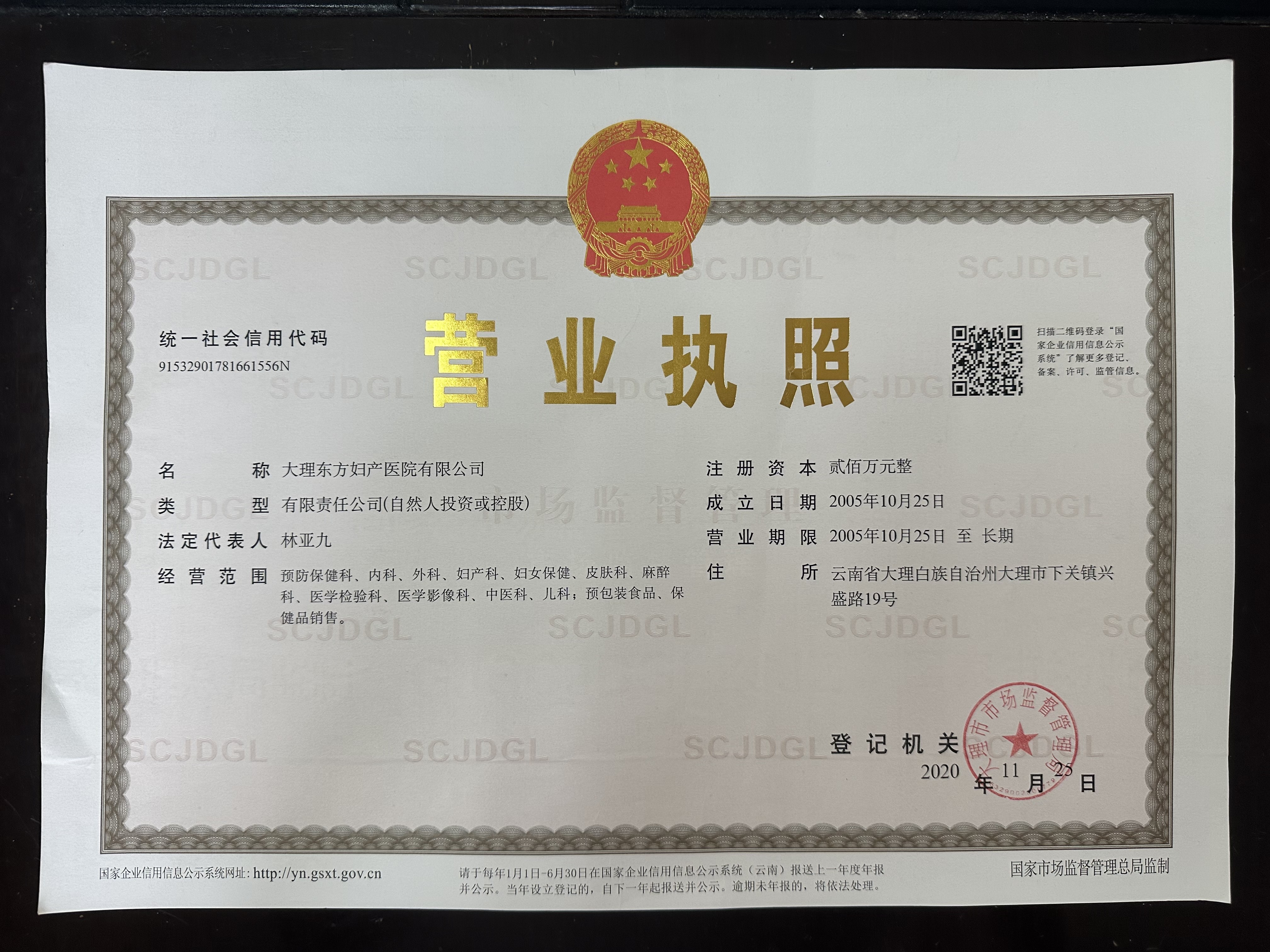 營(yíng)業(yè)執(zhí)照