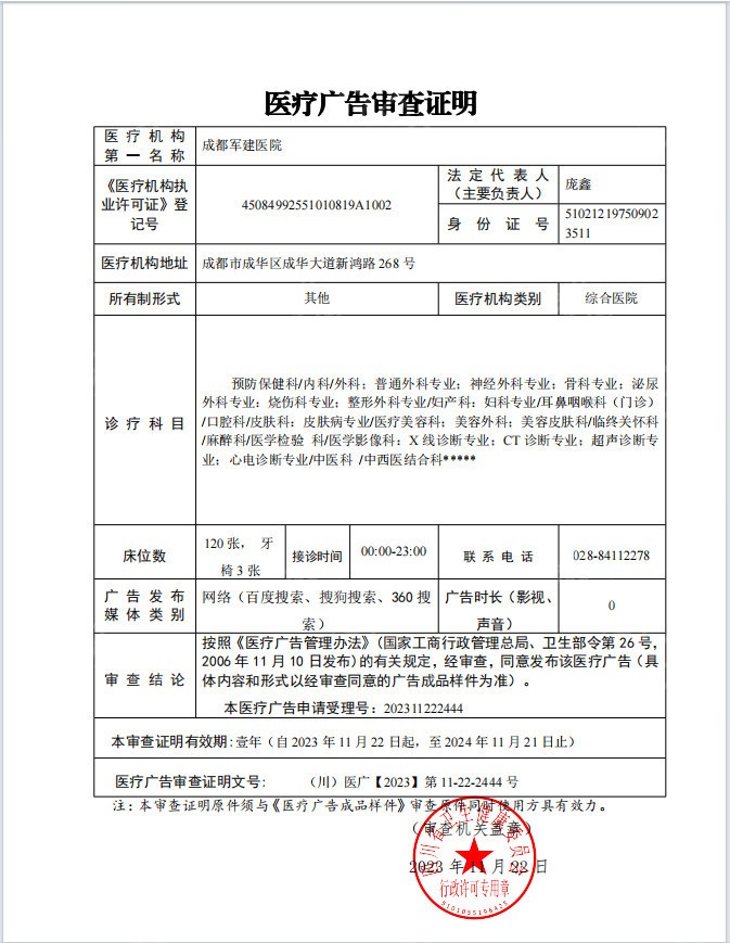 醫(yī)療廣告審查證明