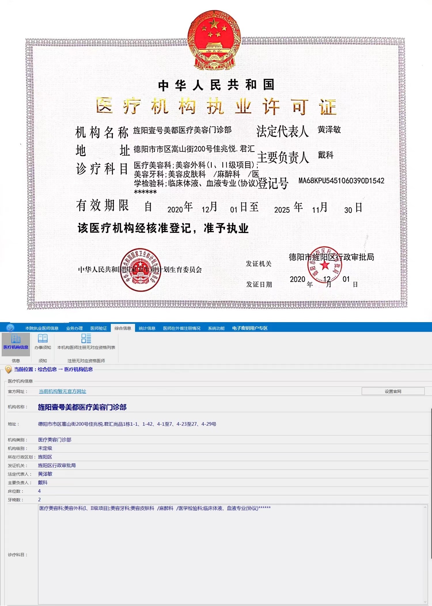 醫(yī)療許可證