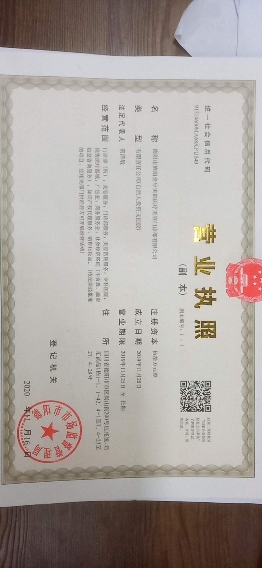 營業(yè)執(zhí)照