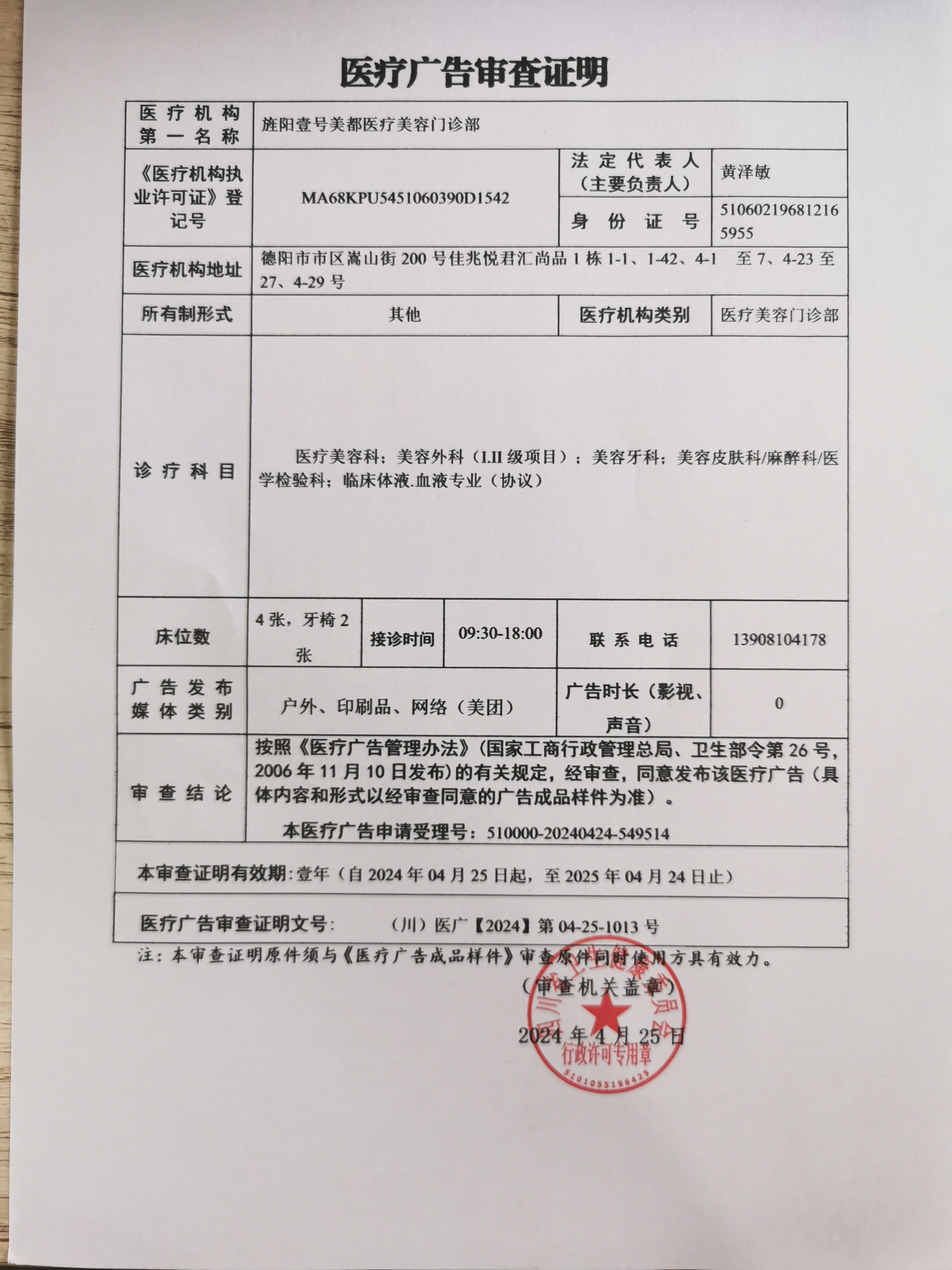 醫(yī)療廣告審查證明