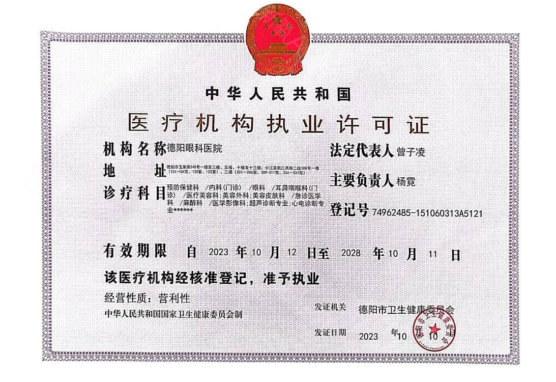 醫(yī)療執(zhí)業(yè)許可證