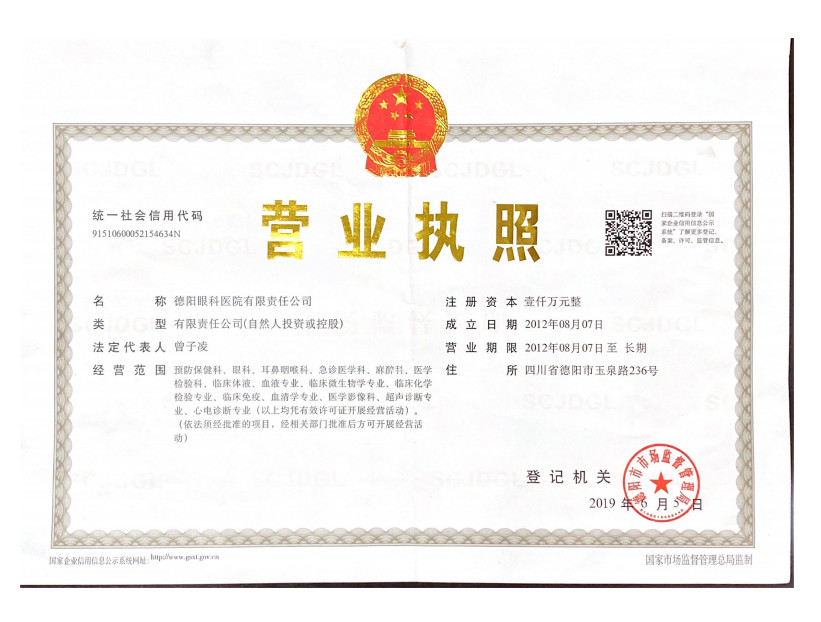 營(yíng)業(yè)執(zhí)照