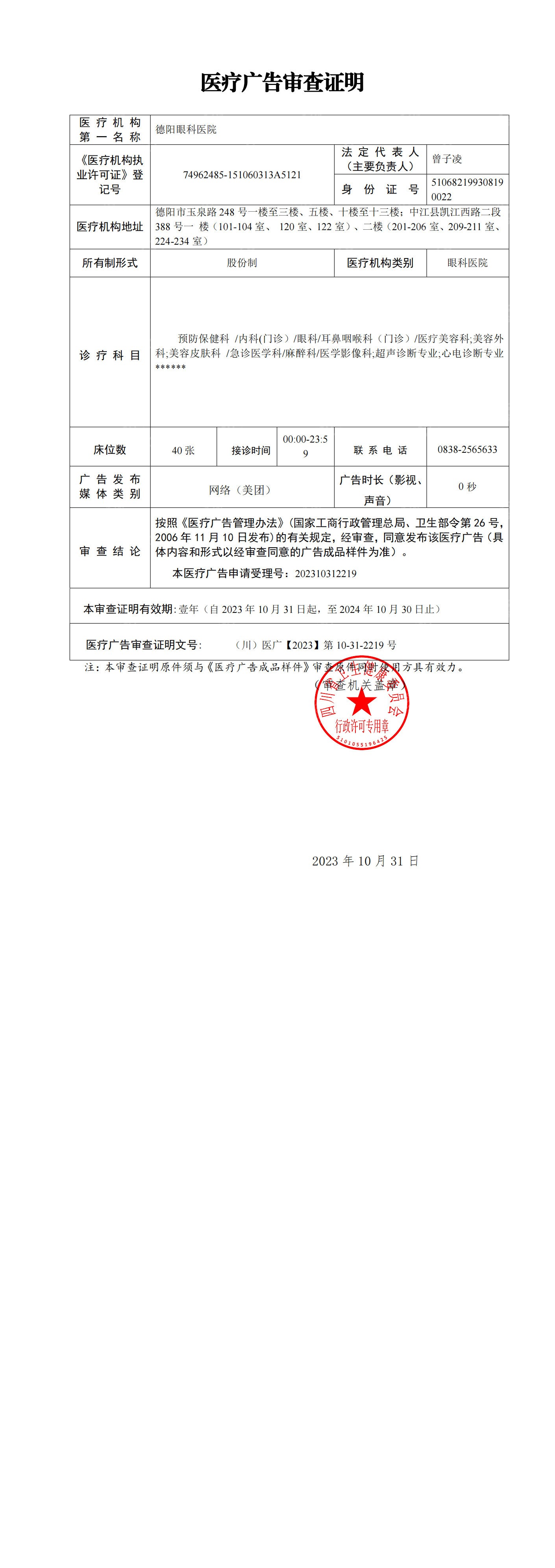 醫(yī)療廣告審查證明