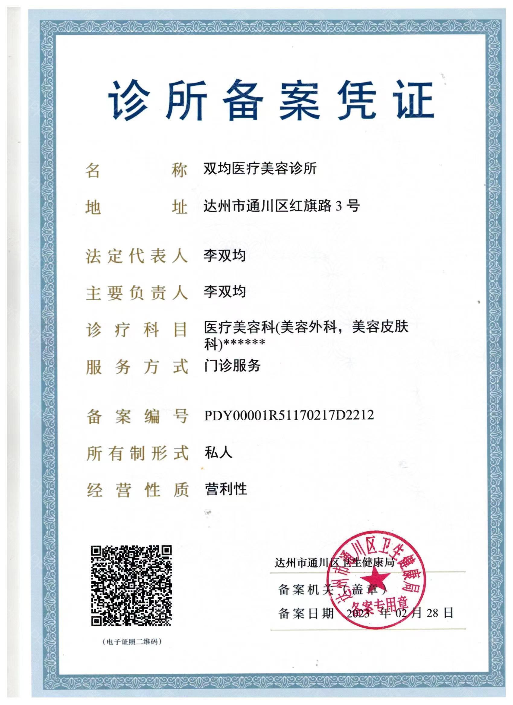醫(yī)療執(zhí)業(yè)許可證