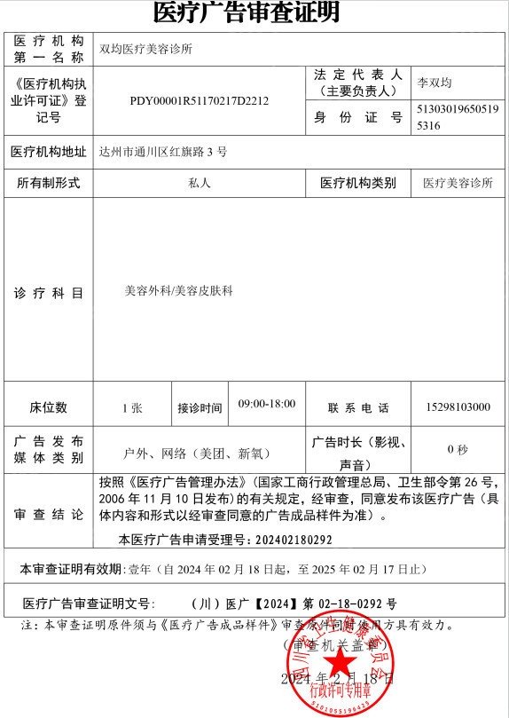 醫(yī)療廣告審查證明