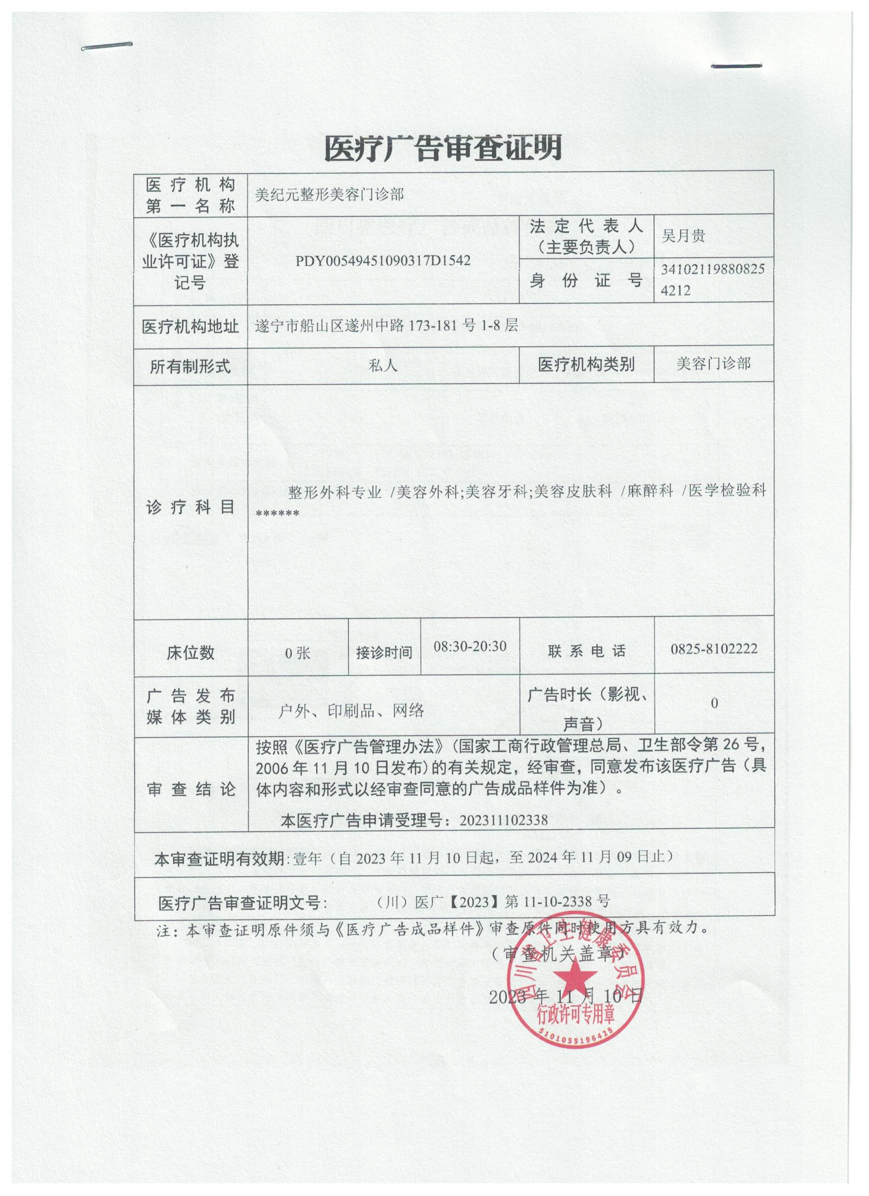 醫(yī)療廣告審查證明