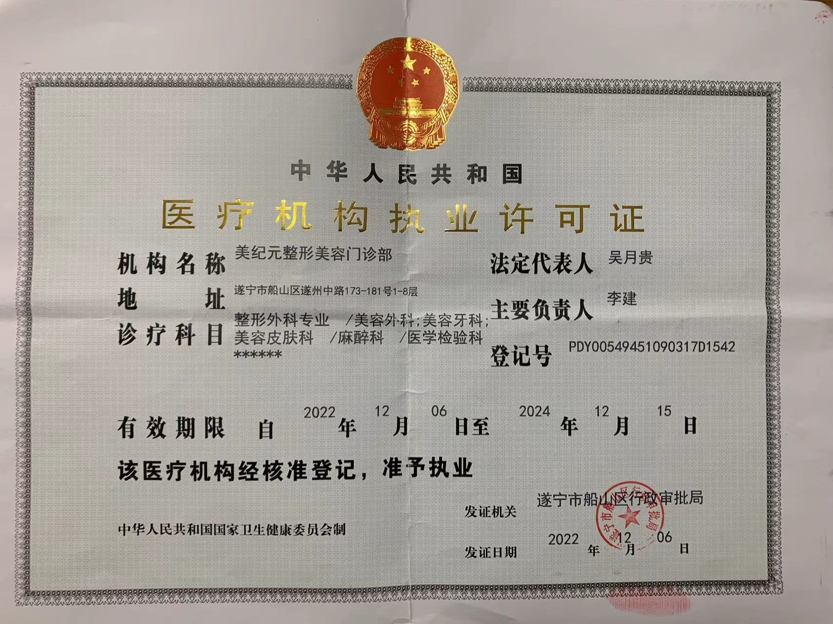 醫(yī)療許可證