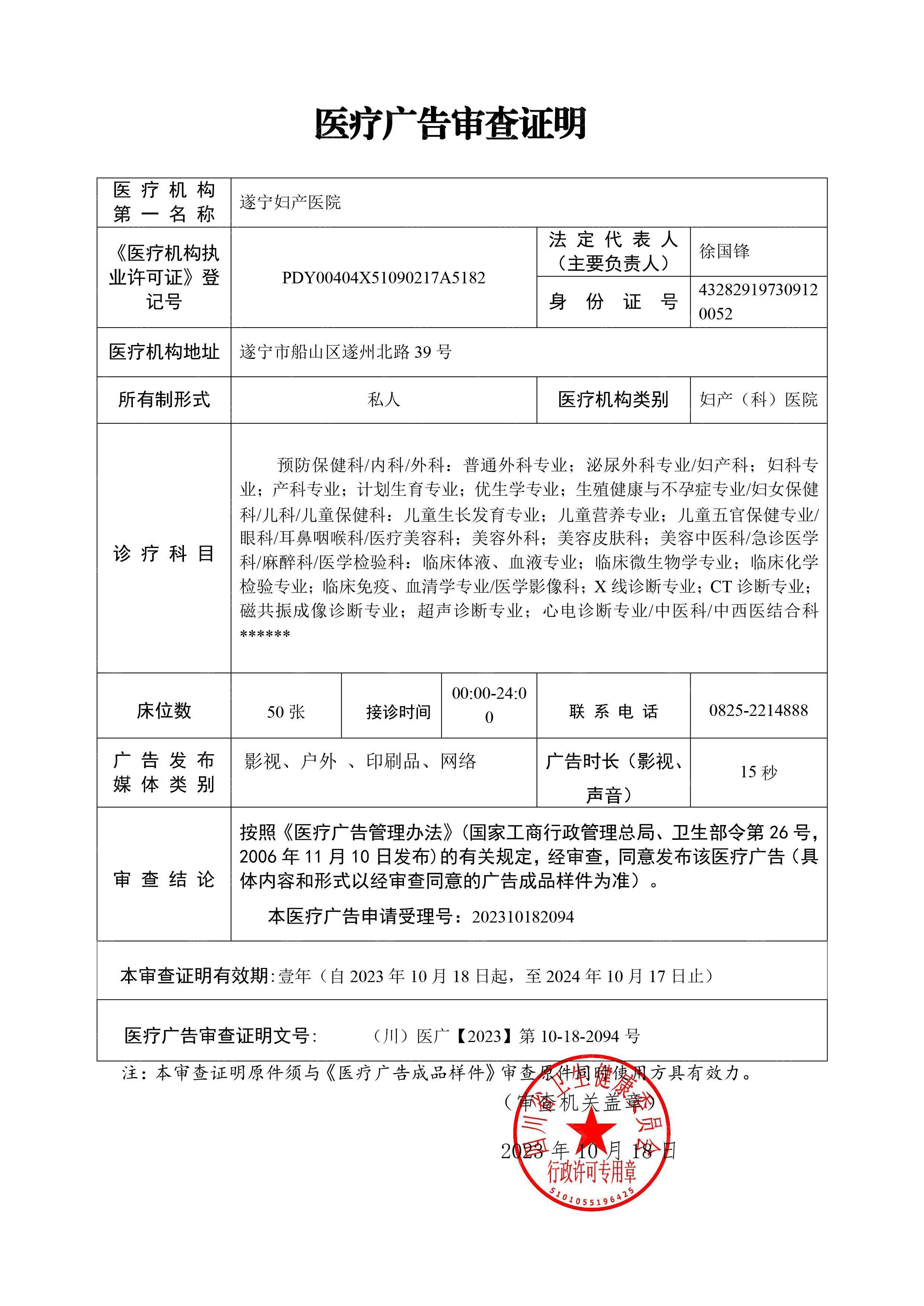 醫(yī)療廣告審查證明