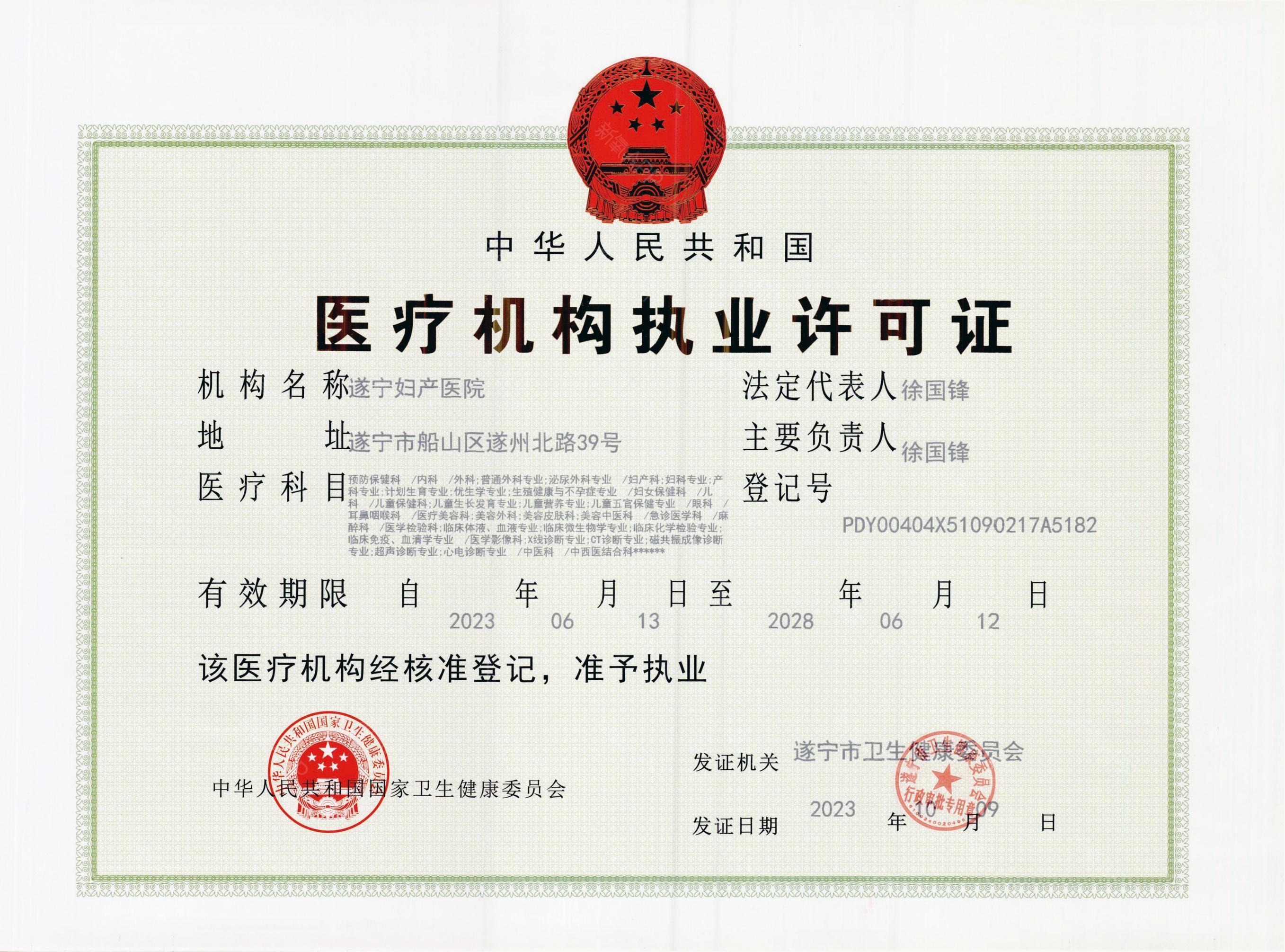 醫(yī)療許可證